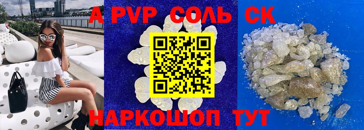 Alpha PVP крисы CK Тулун