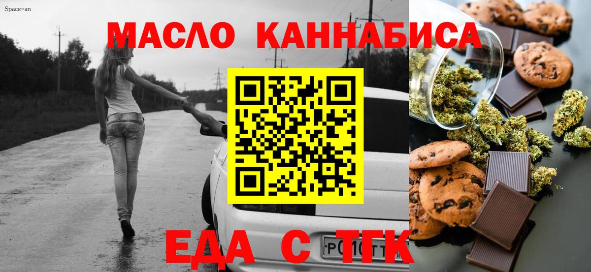 Еда ТГК конопля  Вход с VPN  Тулун 