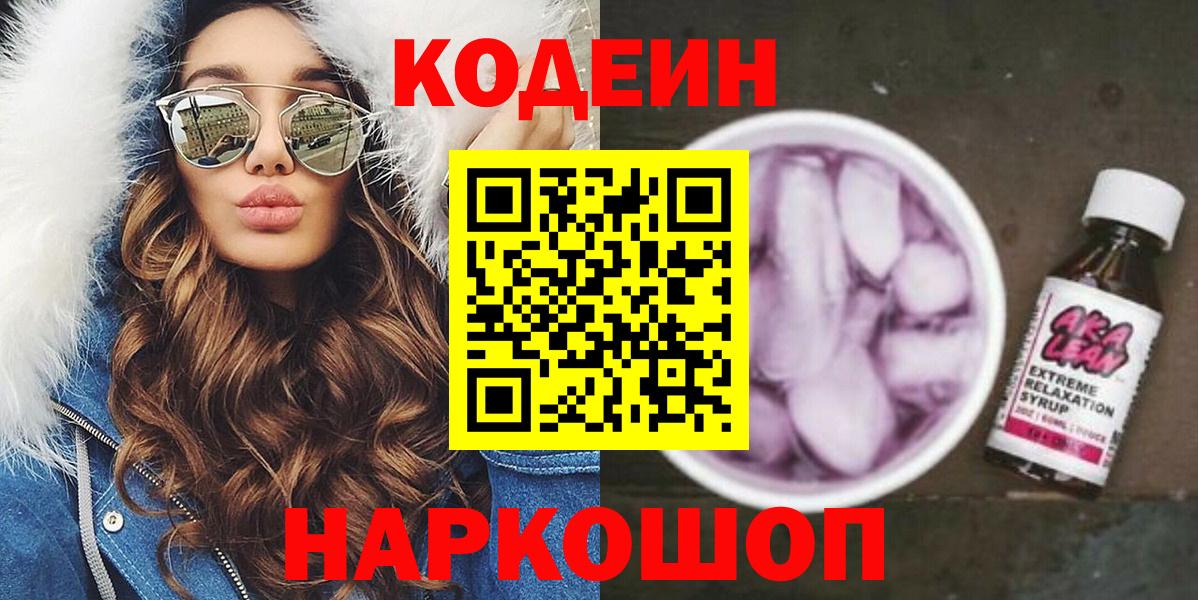 Тулун  Codein Purple Drank  Codein Purple Drank  Вход с VPN 