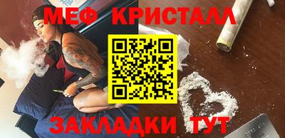мяу мяу кристалл Новозыбков