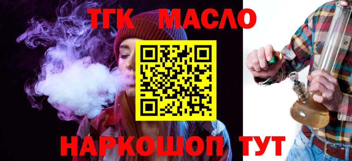 ТГК THC oil Тулун
